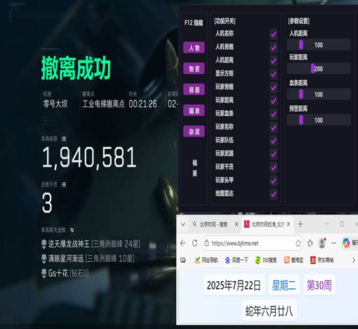 三角洲透视辅助设备透视自瞄效果